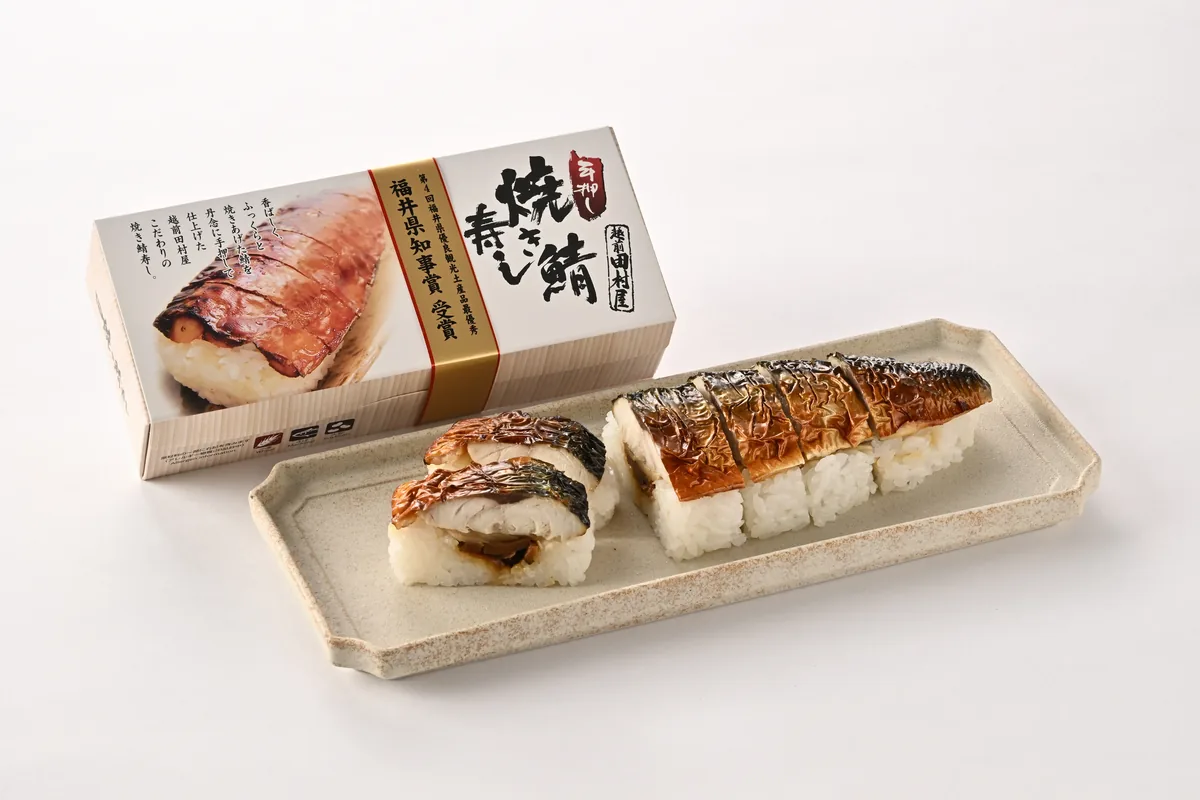福井名物 焼き鯖寿し（越前田村屋）
