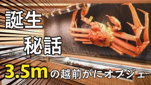 福井駅で思わず写真を撮りたくなる！巨大な越前がにオブジェの誕生秘話